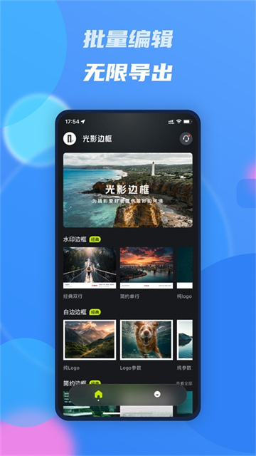 光影边框手机版