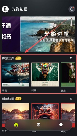 光影边框手机版