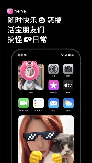 贴贴app官网