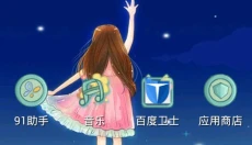 点心桌面极速版 截图