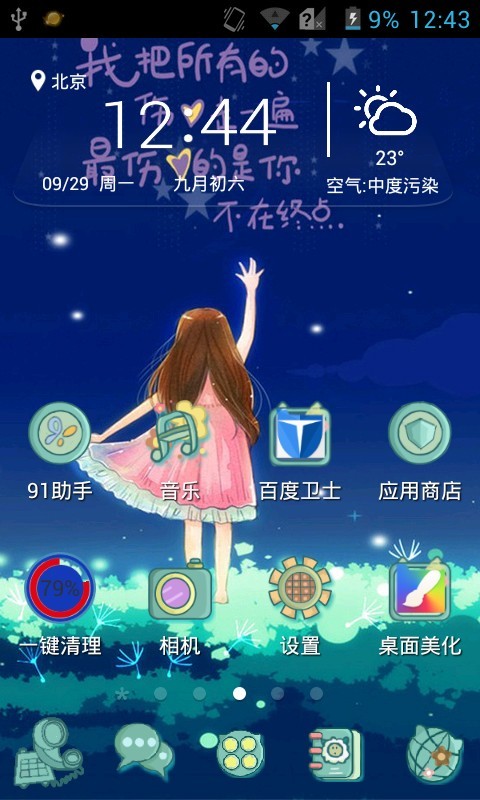 点心桌面极速版