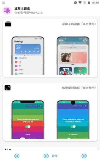 凛星主题库安卓版