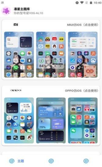 凛星主题库安卓版
