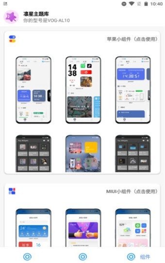 凛星主题库安卓版