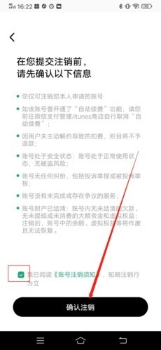 积目怎么注销账号5