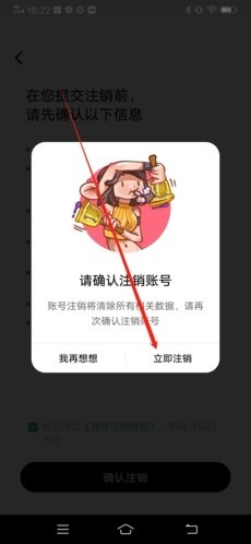 积目怎么注销账号6
