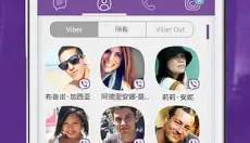 viber软件 截图
