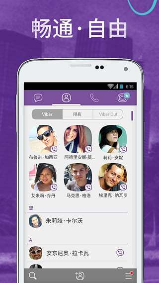 viber软件