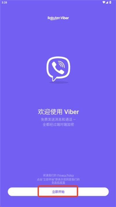 viber软件