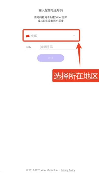 viber软件