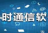 即时通讯软件