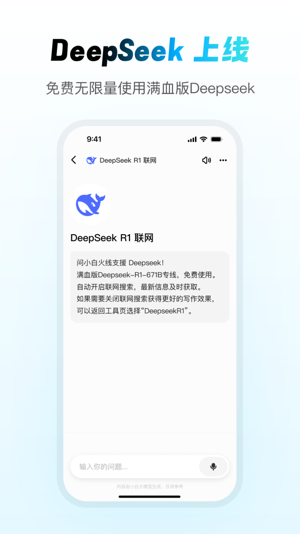 问小白