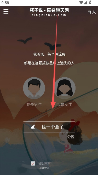 瓶子说免费版