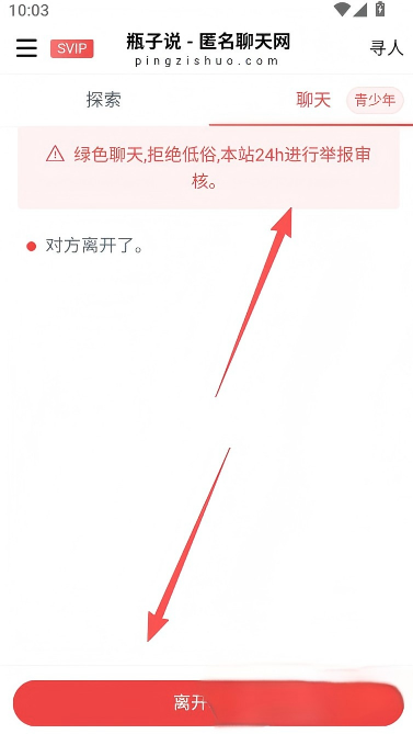 瓶子说免费版