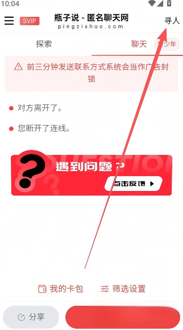 瓶子说免费版