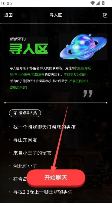 瓶子说免费版