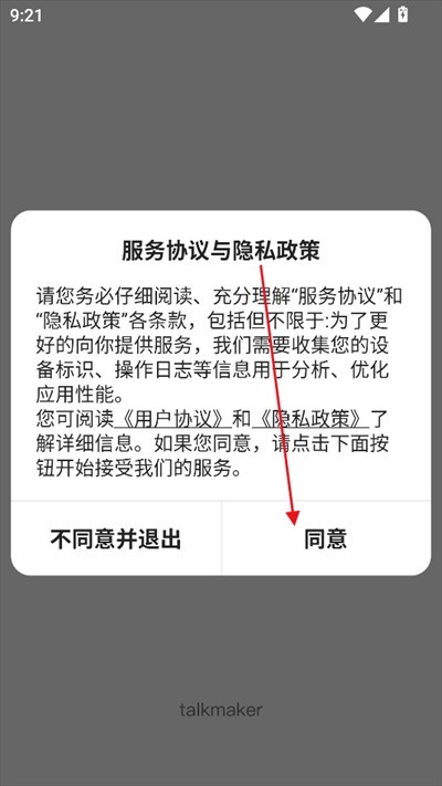 talkmaker聊天软件下载2025最新版