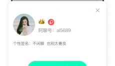 阿聊 截图