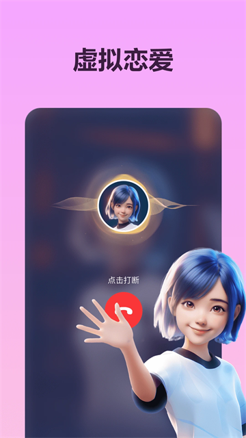 Wowai虚拟聊天