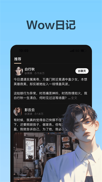 Wowai虚拟聊天