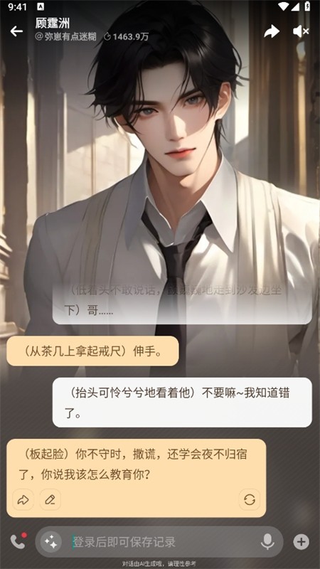 Wowai虚拟聊天