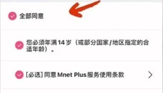 mnet plus正版 截图