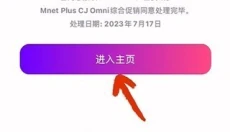 mnet plus正版 截图