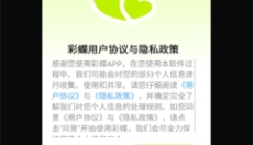 彩蝶cd交友 截图