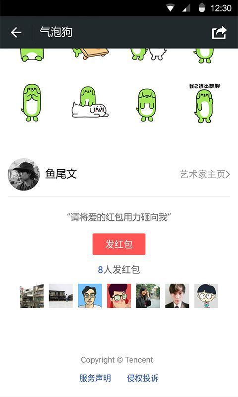 微信安卓8.0.7