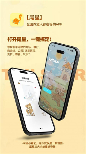 尾星