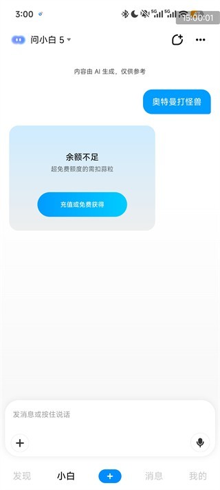 问小白软件