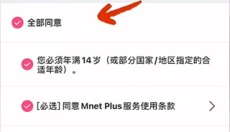 Mnet Plus 截图