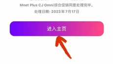 Mnet Plus 截图