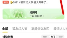 狐友 截图