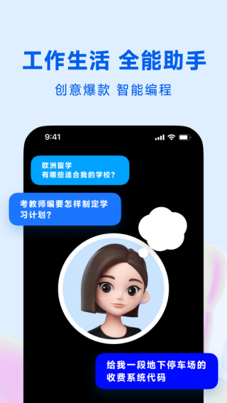 豆包ai安卓版