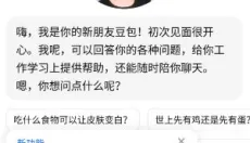 豆包ai安卓版 截图
