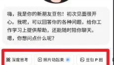 豆包ai安卓版 截图