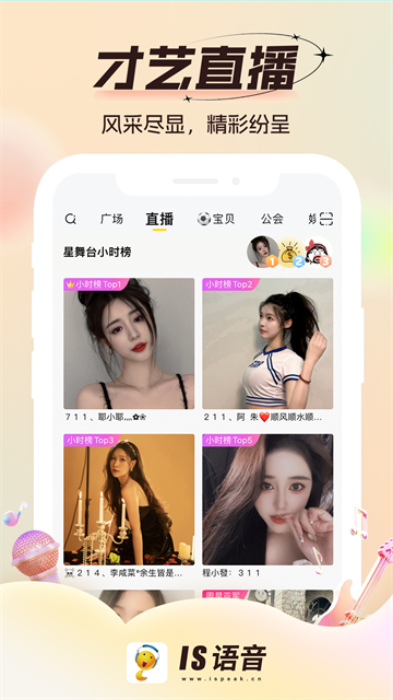is语音