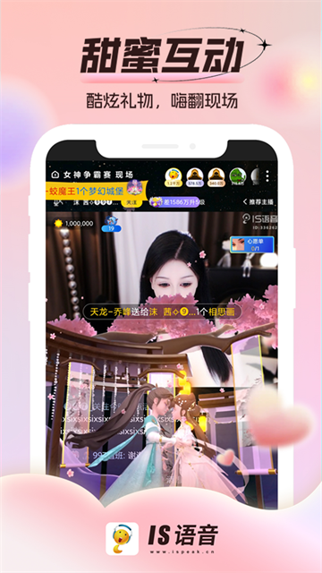 is语音