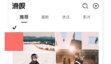 滑呗app 截图