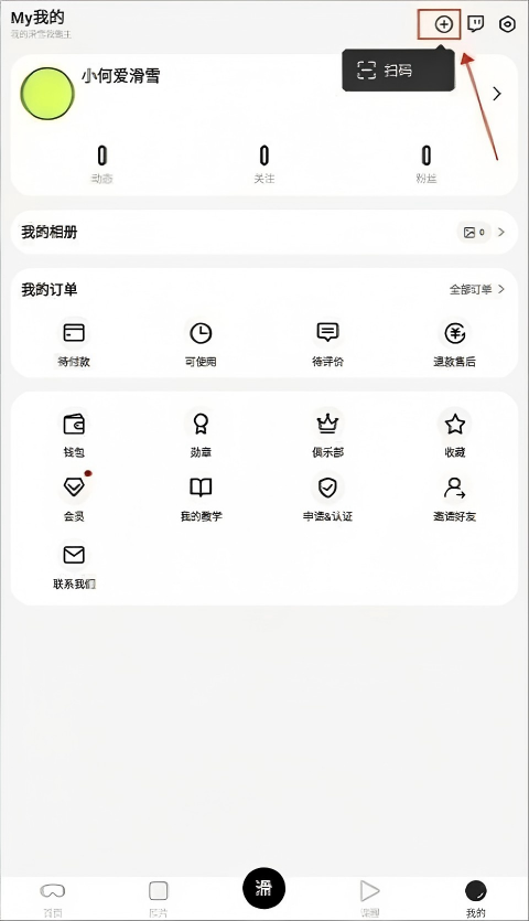 滑呗app