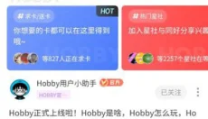 hobby 截图