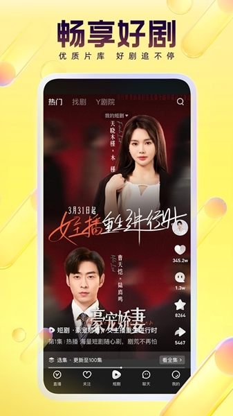 YY直播交友软件