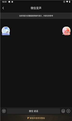 小火苗变声器免费版
