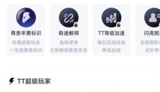 TT语音助手 截图