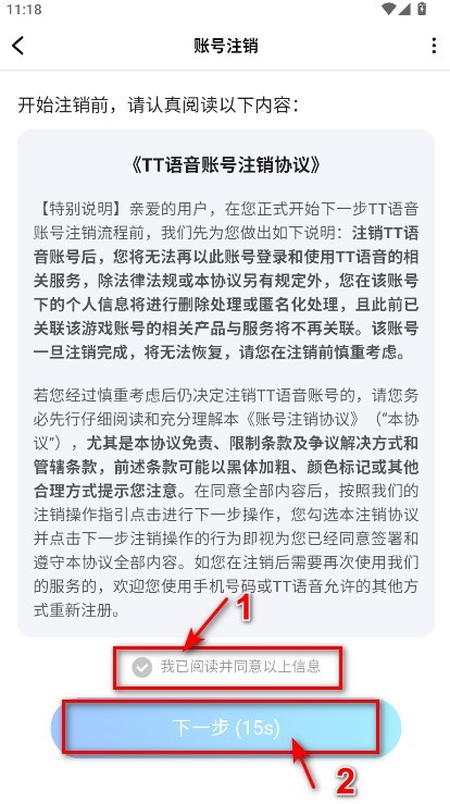 tt语音最新版本2025
