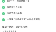 TT语音助手 截图