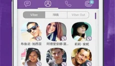 Viber国际版 截图
