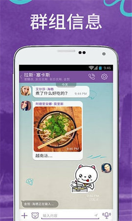 Viber国际版