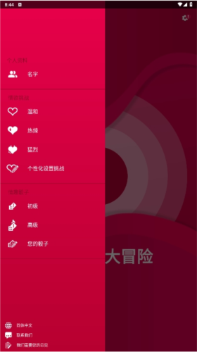 真心话大冒险多人游戏